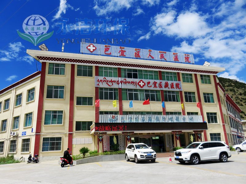 西 藏 林芝巴宜区人民医院污水云体育官方注册-云体育(中国)